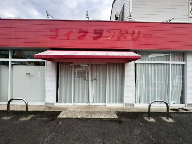 高上貸店舗のその他