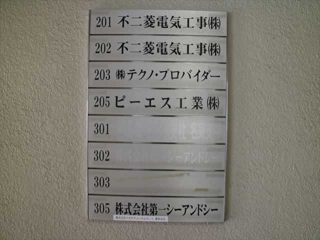 【名東区】ステーションビルのその他共用部分