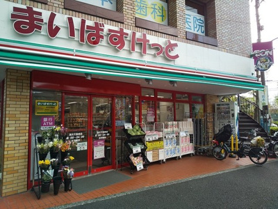 まいばすけっと深沢不動前店まで140ｍ