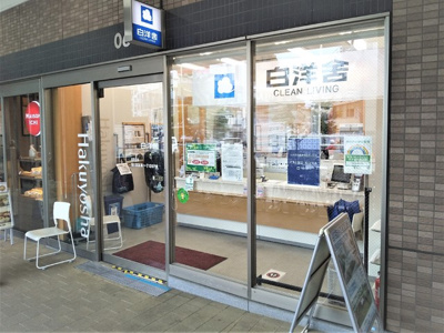 白洋舍経堂店まで400m