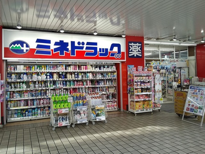 ミネドラッグ経堂店まで300m