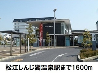 【周辺】 | オリエント | しんじ湖温泉駅まで1600m