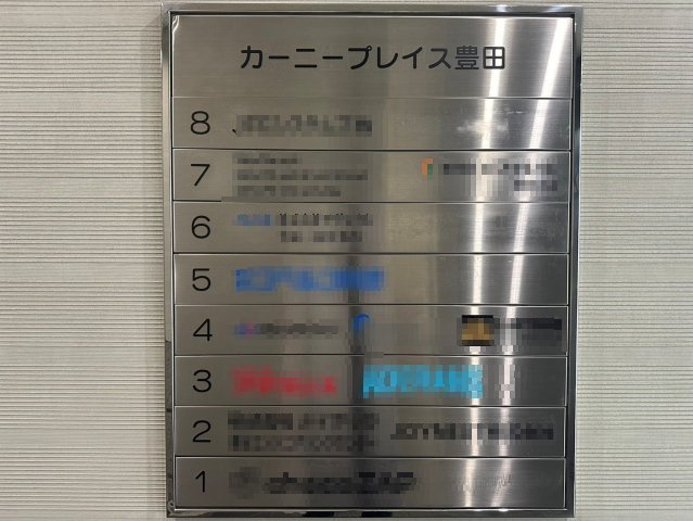 若宮町 カーニープレイス豊田のその他共用部分