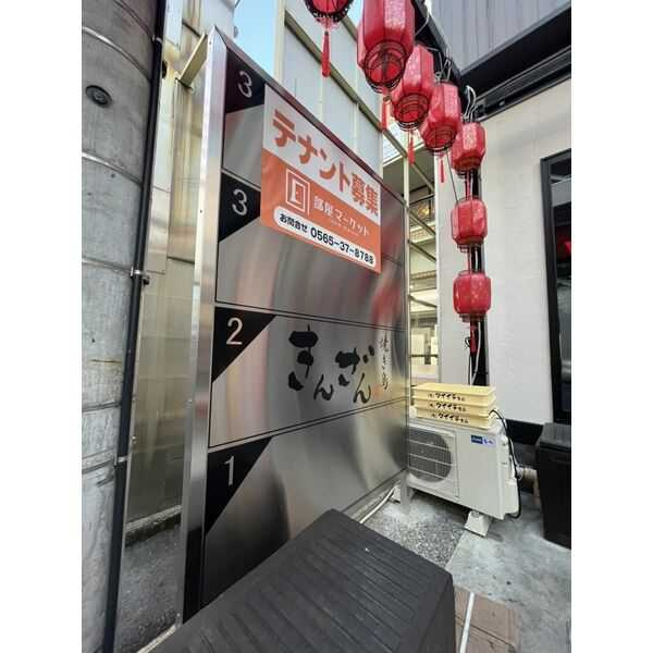 若宮町 にしきビルのその他共用部分