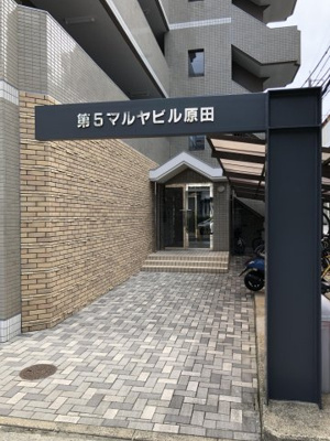 【エントランス】 | 第5マルヤビル原田
