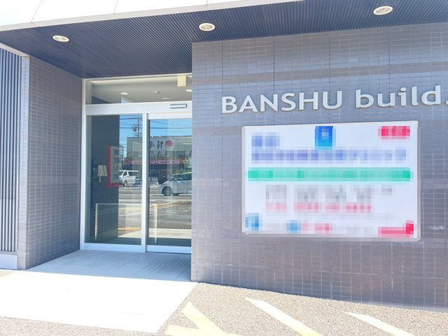 前山町 BANSHUビルのエントランス