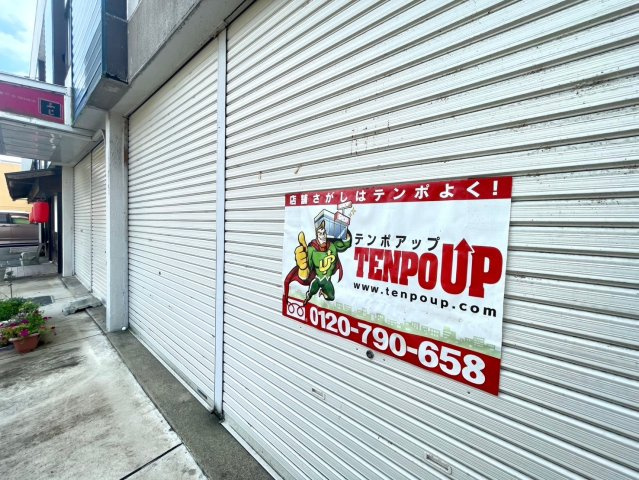 水源町 貸店舗の外観