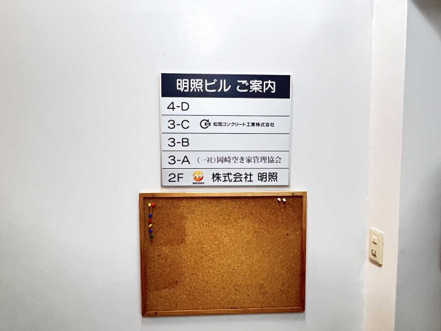 根石町 明照ビルのその他