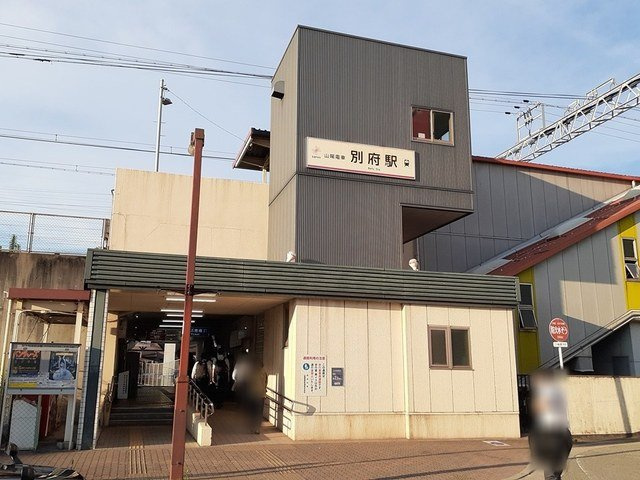 エスペランサ別府の周辺|別府駅まで350m