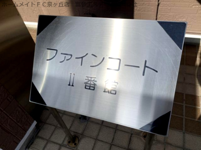 【エントランス】 | ファインコートⅡ番館