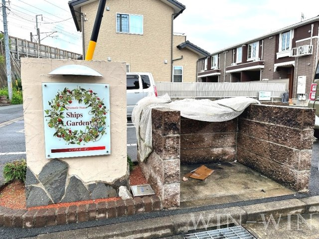 シップスガーデンのその他共用部分