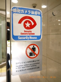 【その他共用部分】 | 防犯カメラが、２４時間監視していますので、安心して過ごせます。