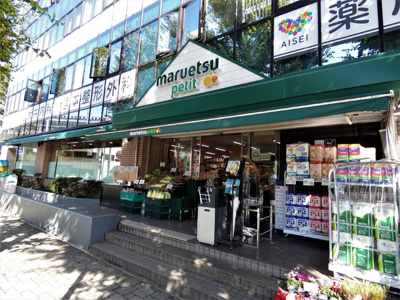 マルエツプチ西大井駅前店まで350m♪