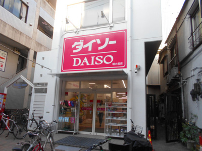 ダイソー明大前店まで450ｍ