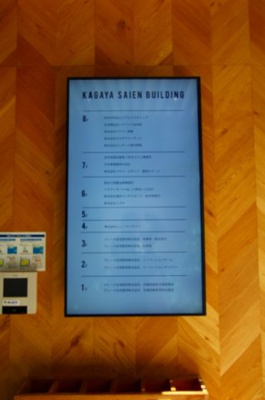 【エントランス】 | カガヤ菜園ビル | デジタルサイネージ