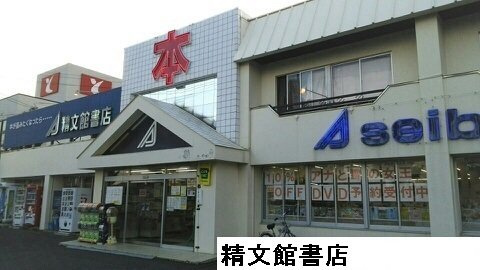【周辺】 | ブライト | 精文館書店まで670m