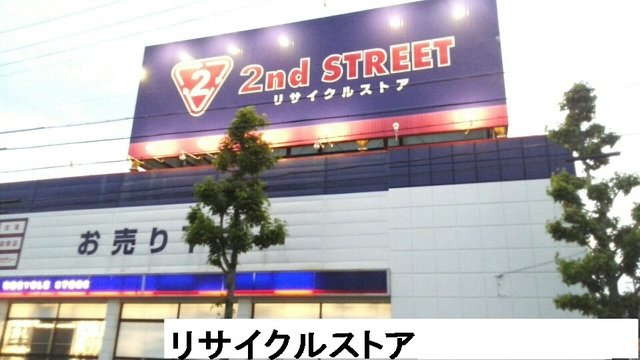 【周辺】 | ブライト | リサイクルストアまで1460m