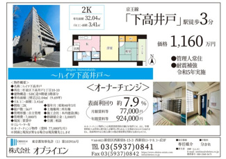 【間取り】 | ハイツ下高井戸