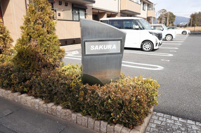 【エントランス】 | SAKURA Ⅱ | 館銘板