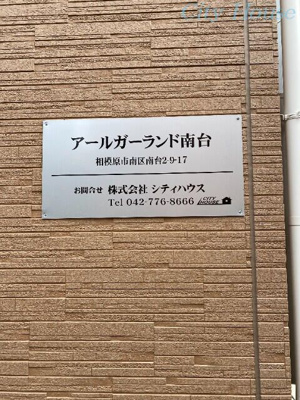 【その他共用部分】 | アールガーランド南台(アールガーランドミナミダイ)