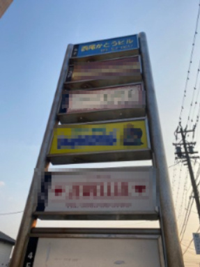 西尾かとうビルのその他