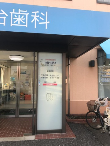 エムネージュ薬円台のエントランス|薬円台歯科 0.4km