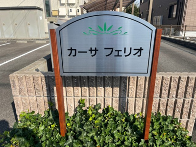 【その他】 | カーサフェリオ