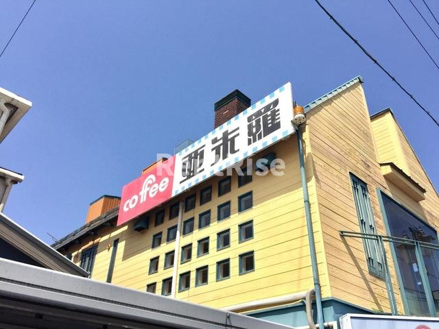 岩倉市神野町川添のアパート|亜朱羅 0.2km