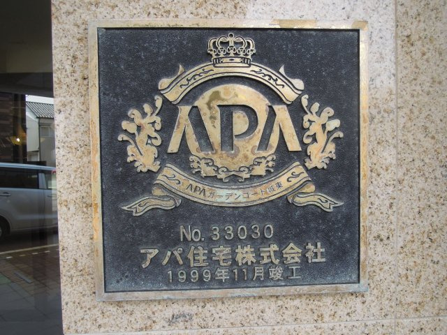 アパガーデンコート城東(投資)のその他