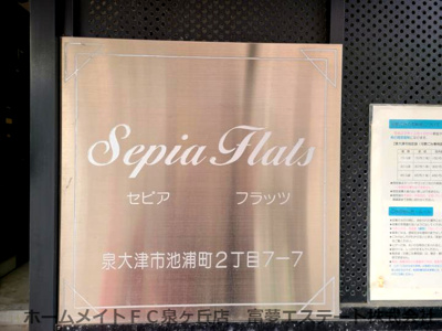 【エントランス】 | SepiaFlats