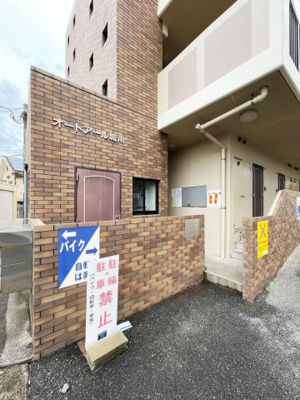 【エントランス】 | オートアール城南