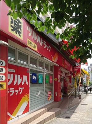 【周辺】 | プリメール目白　13640 | ツルハドラッグ南池袋店まで608ｍ