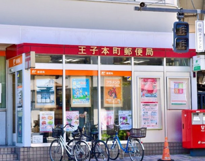 【周辺】 | ポプラ俱楽部21　13641 | 王子本町郵便局まで796ｍ