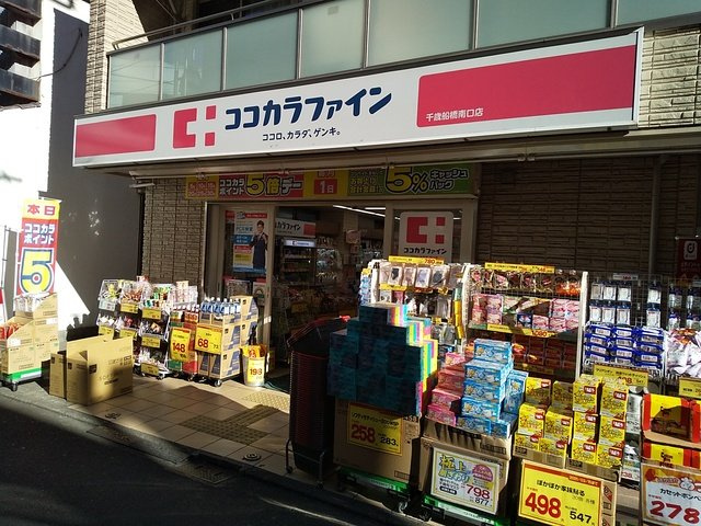 ココカラファイン千歳船橋南口店まで210ｍ