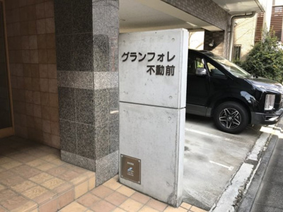 【外観】 | グランフォレ不動前 | エントランス