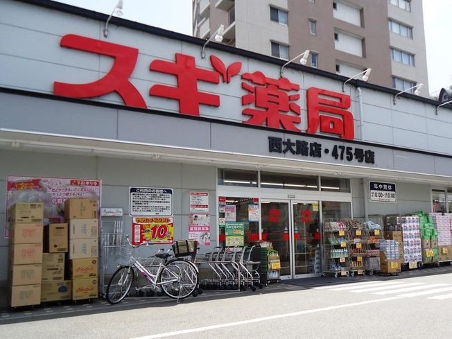 スギドラッグ 西大路店（266m）