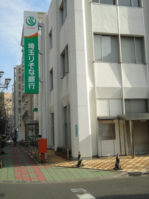 【周辺】 | サンライズ | 埼玉りそな銀行西川口…まで741m