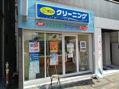 クリーニング