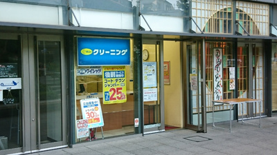 クリーニング