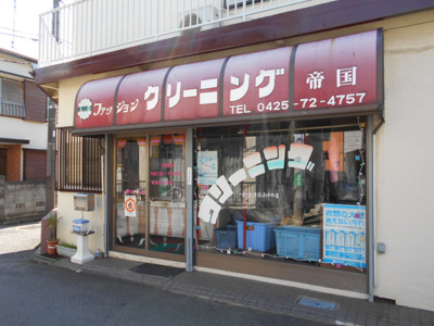 クリーニング