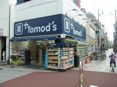 トモズ 元住吉東口店まで500m