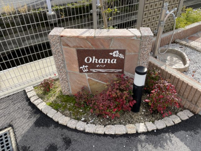 【その他】 | オハナ