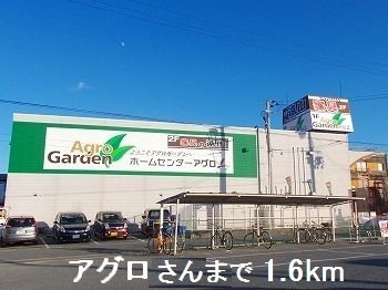 グランデール興浜Ⅱの周辺|アグロさんまで1600m