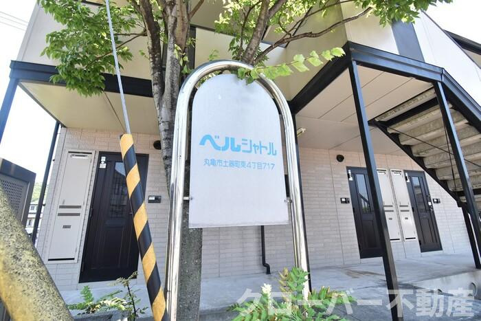 ベルシャトル C棟|銘板