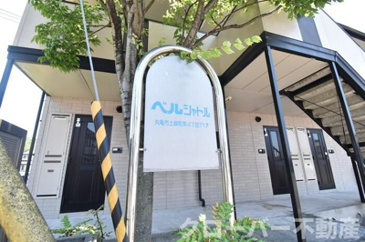  | ベルシャトル C棟 | 銘板