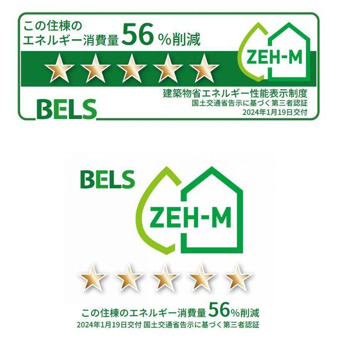 神前ウエストワンズの省エネ性能ラベル