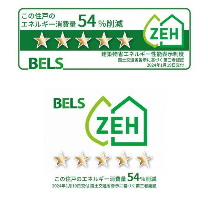 神前ウエストワンズの省エネ性能ラベル