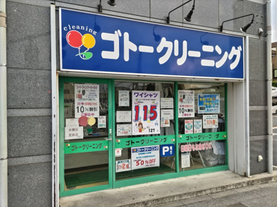 クリーニング