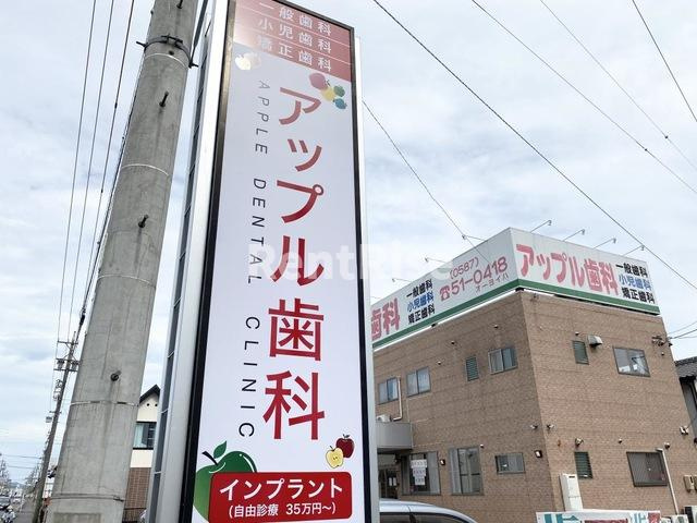 ステージハッピーライフ（ＳＴＡＧＥ ＨＡＰＰＹ ＬＩＦＥ）の庭|アップル歯科 0.3km