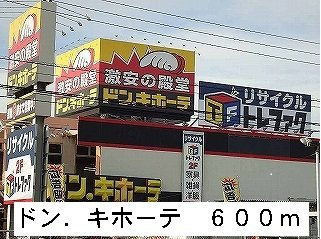 ウェストリバー　参番館の周辺|ドン.キホーテまで600m